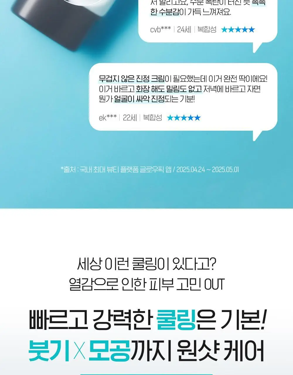 [화잘먹크림] 빌리프 아쿠아 밤 프로즌 크림 50ml 기획 (3종 중 택 1) 상세페이지 7